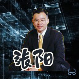张阳