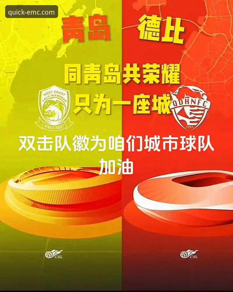 资深球迷分享：中超第9轮青岛海牛3-1终结7连败，易倍体育观赛全记录